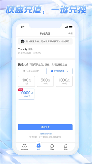 天成账号管家app游戏助手