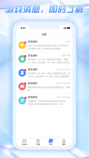 天成账号管家app游戏助手