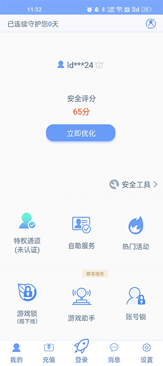 天成账号管家app游戏助手