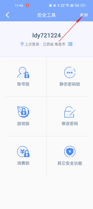 天成账号管家app游戏助手