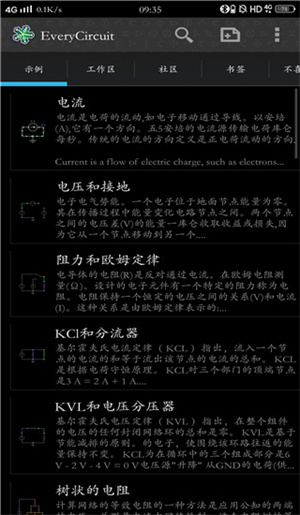 电路模拟器汉化版