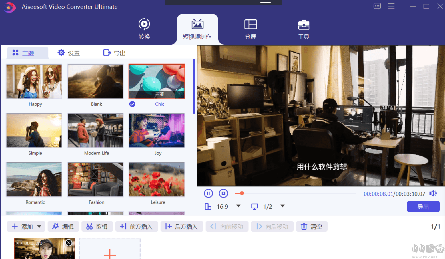 Aiseesoft Video Converter Ultimate(万能视频转换器)