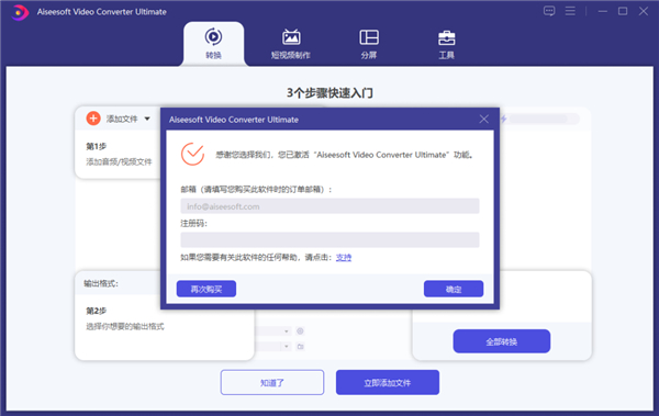 Aiseesoft Video Converter Ultimate(万能视频转换器)