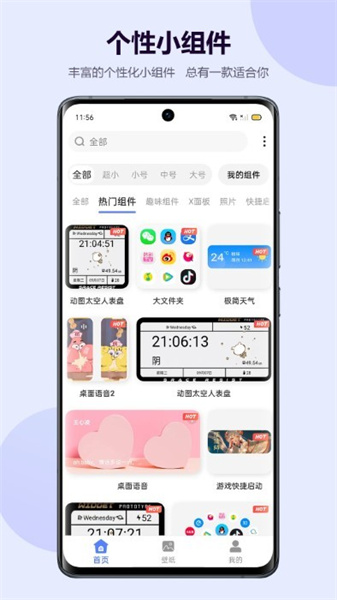 心动主题壁纸APP