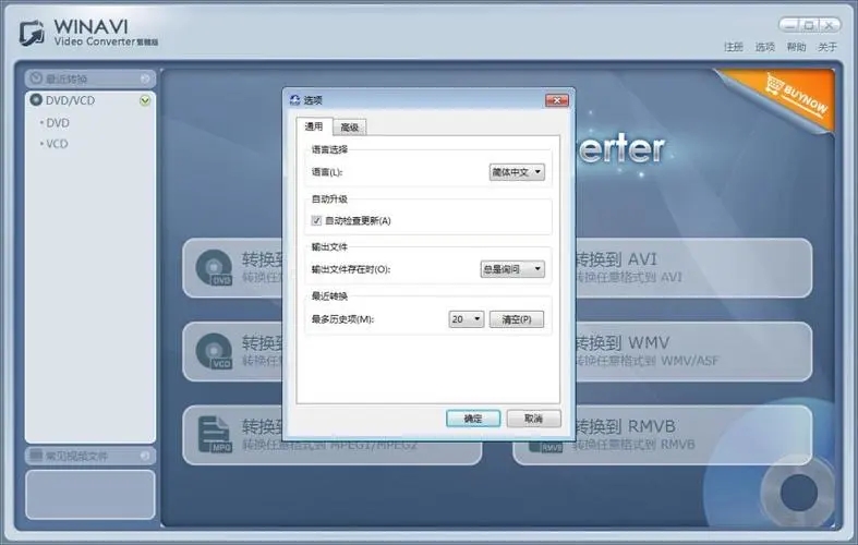 WinAVI Video Converter(视频转换软件)