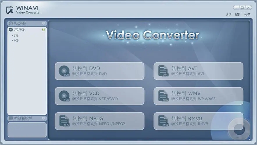 WinAVI Video Converter(视频转换软件)