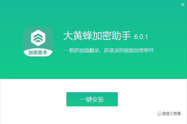 大黄蜂视频加密软件免费版