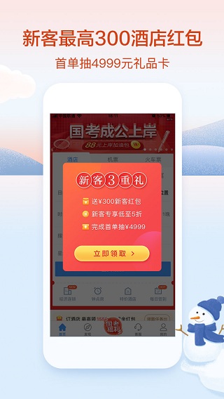 艺龙旅行APP v10.5截图1