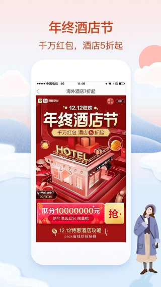 艺龙旅行APP v10.5截图2