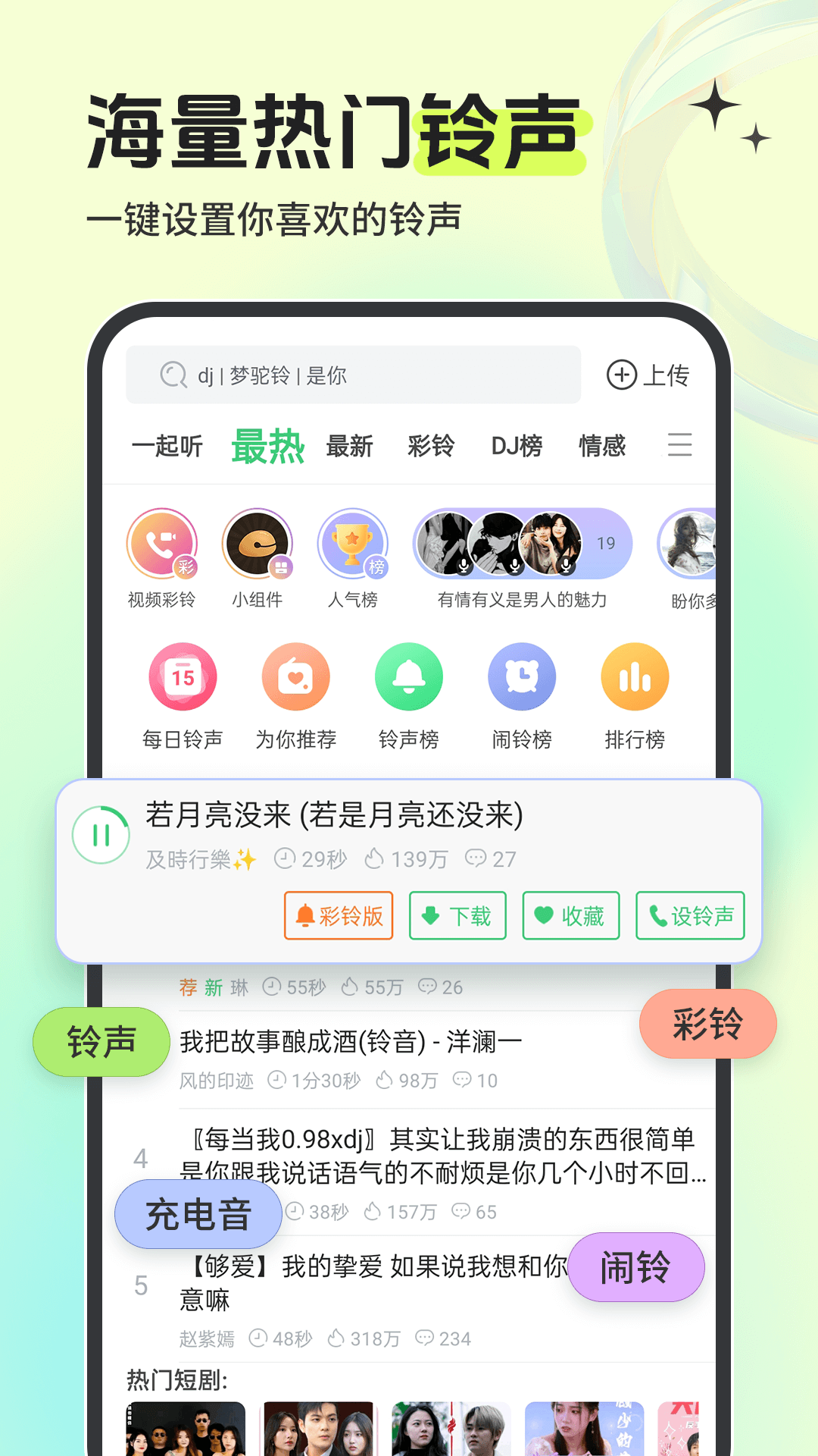 铃声多多2024最新版