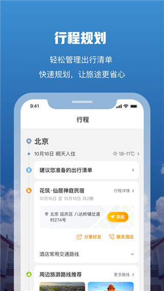 花筑旅行手机版 v3.4.0截图1