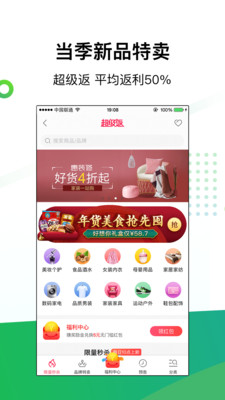 返利app免费版