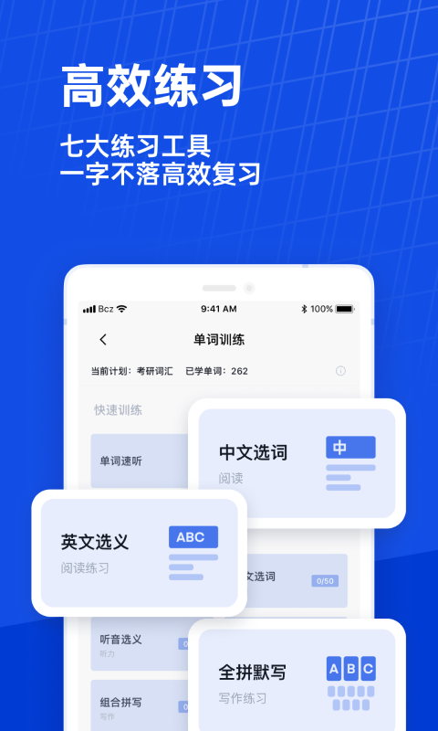 百词斩app最新版