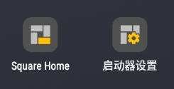 Square Home桌面启动器