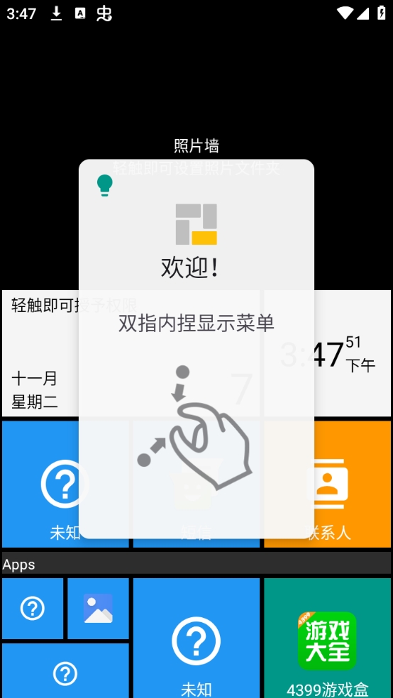 Square Home桌面启动器