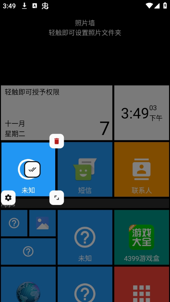 Square Home桌面启动器