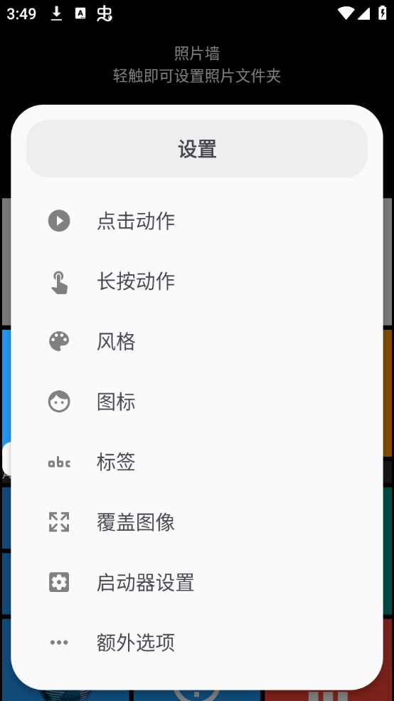 Square Home桌面启动器