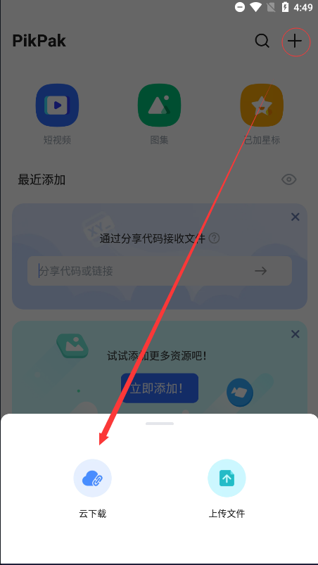 PikPak永久无限会员版