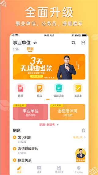 心竺公考APP