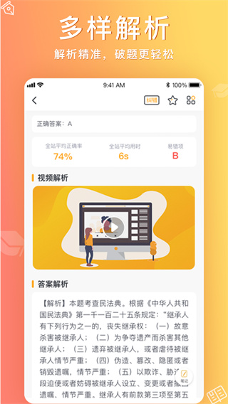 心竺公考APP