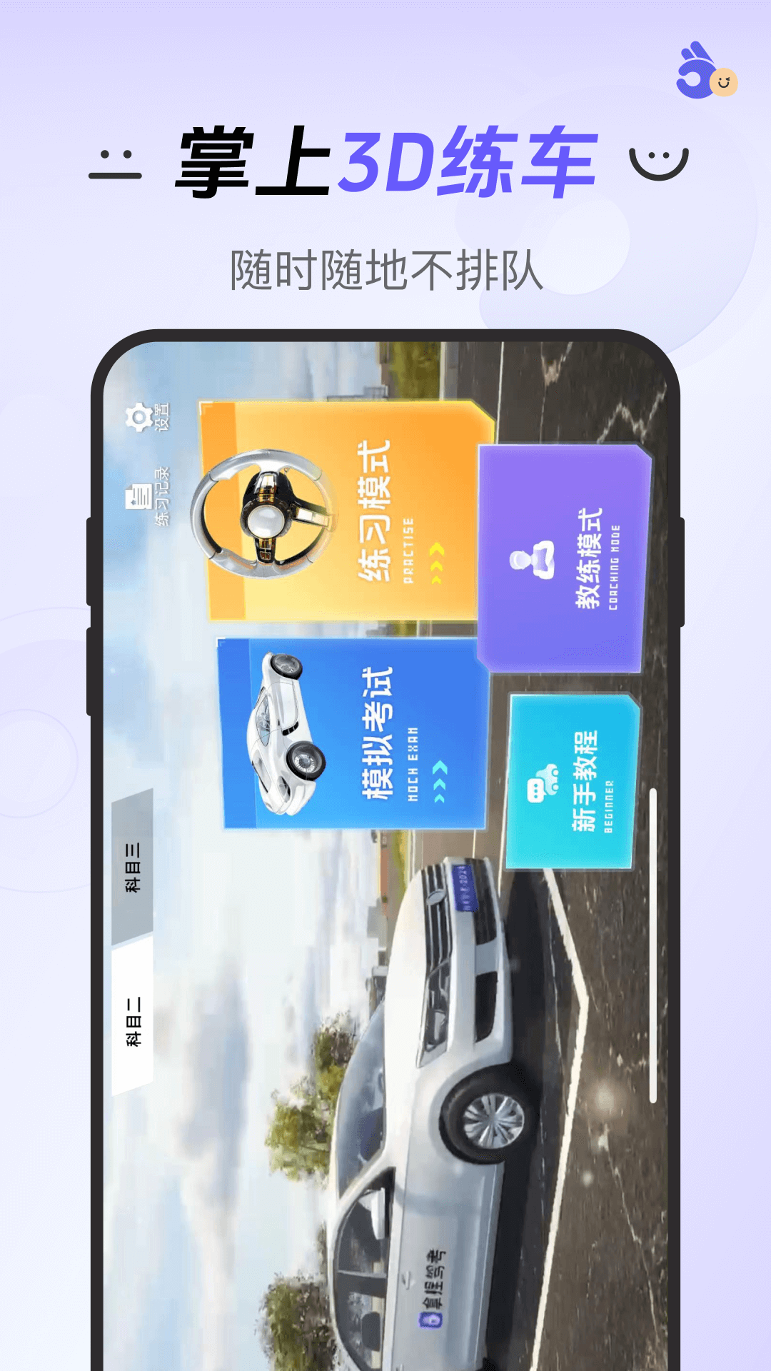 拿捏驾考app官方正版