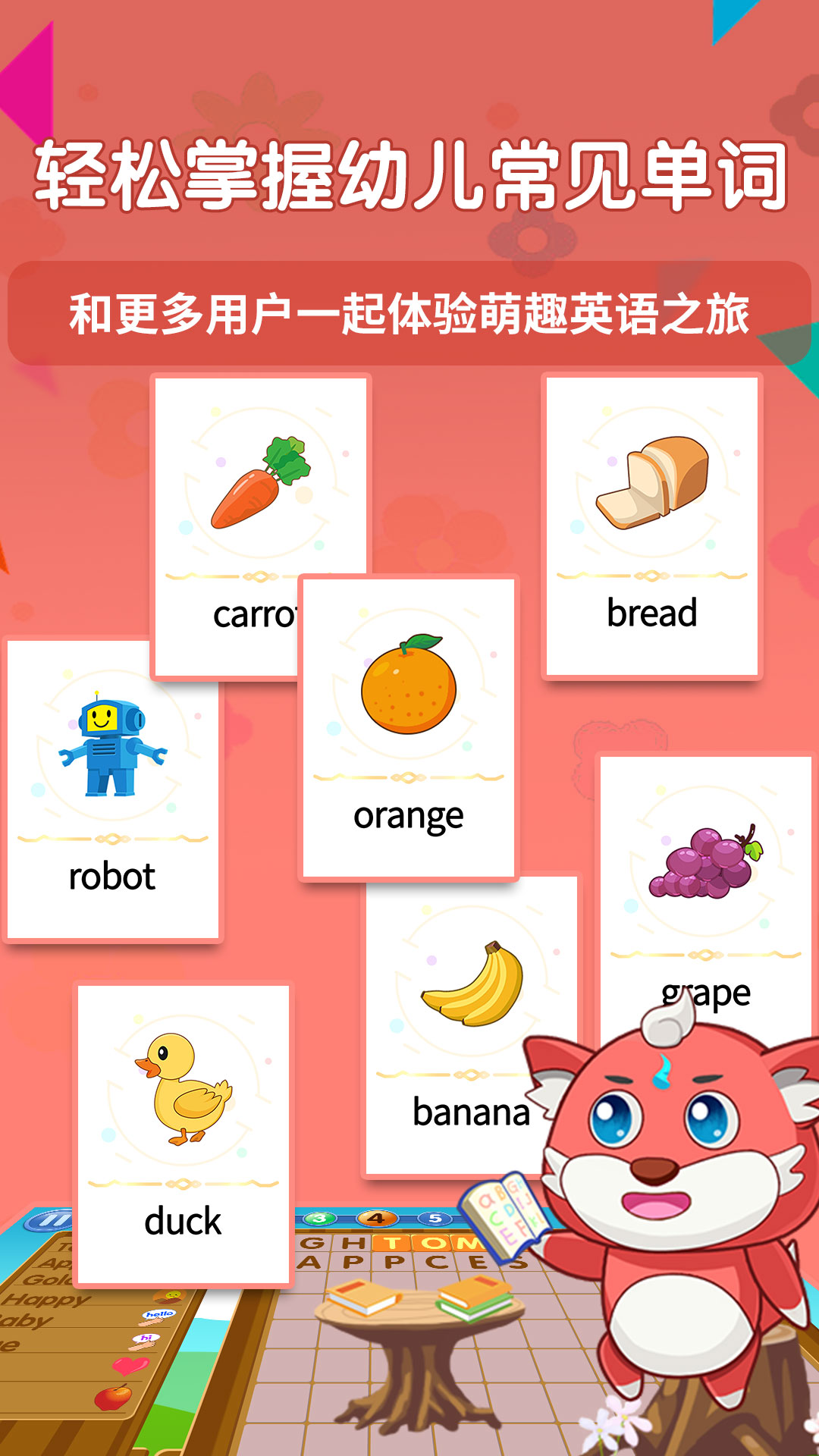 萌趣启蒙app英语学习