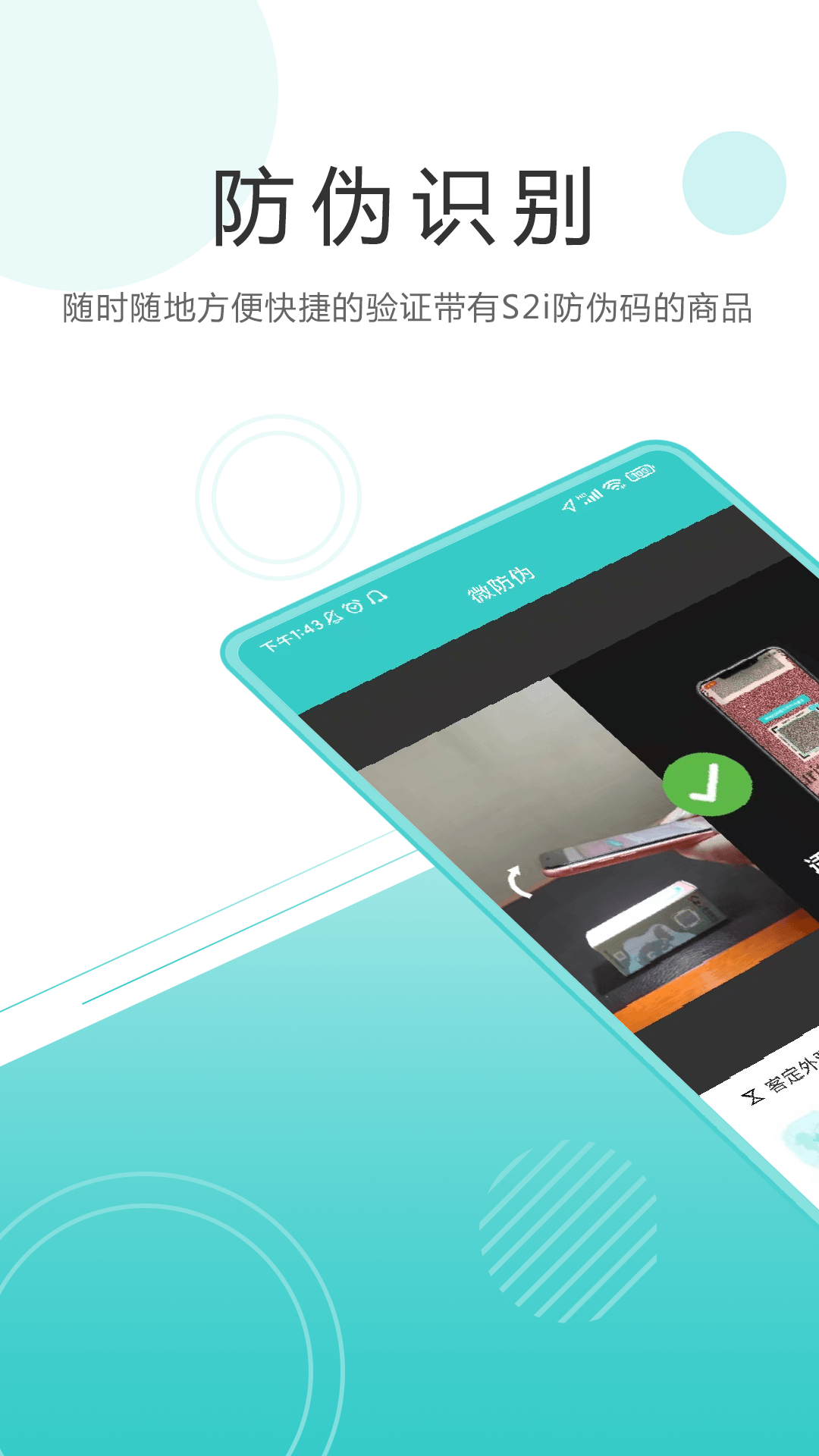 微防伪app官方正版