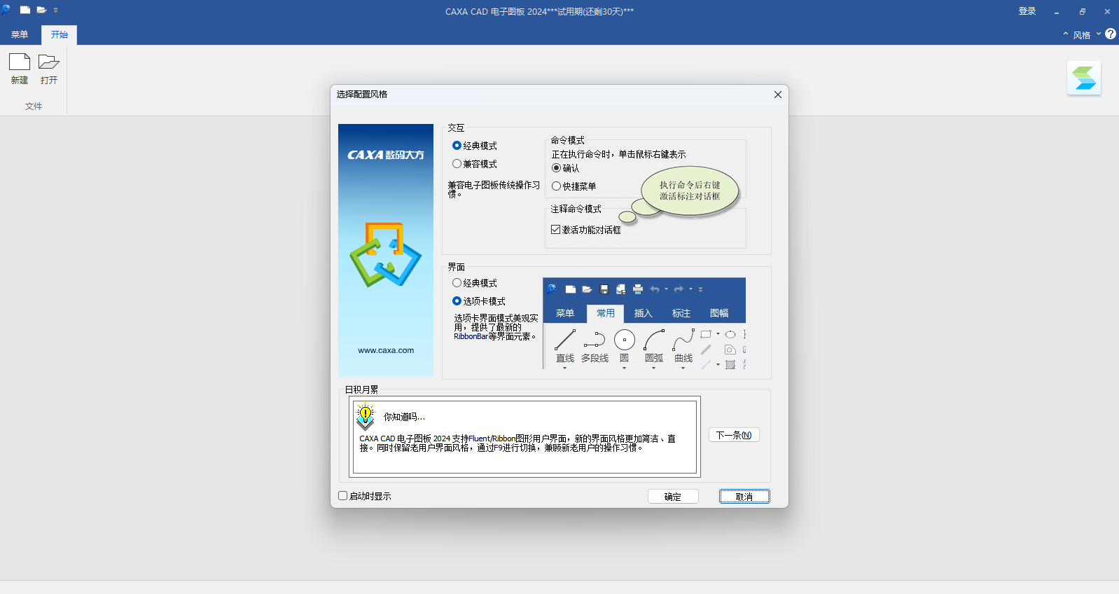 CAXA CAD正式版