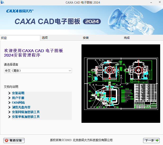 CAXA CAD正式版