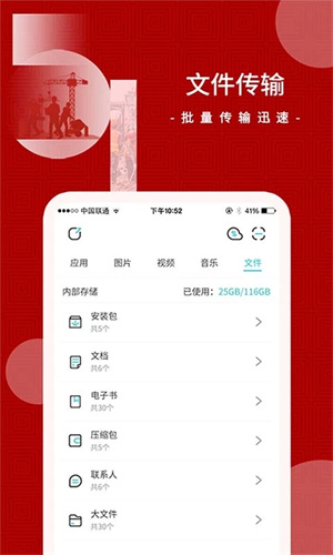 闪传app手机版