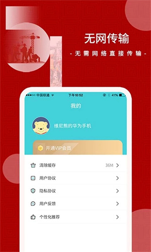 闪传app手机版