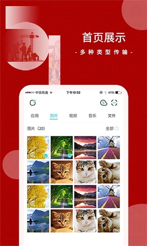 闪传app手机版