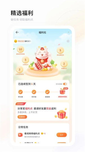 飞猫盘app最新版