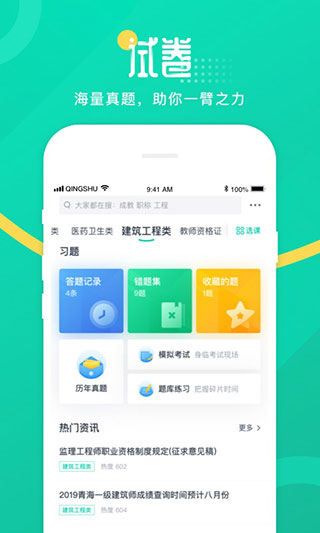 青书学堂app手机版