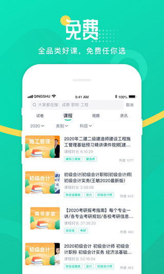 青书学堂app手机版