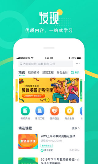 青书学堂app手机版