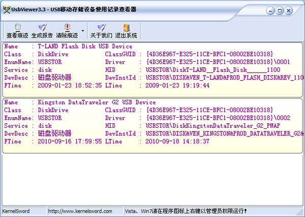 USB Viewer(U盘使用记录清除工具)