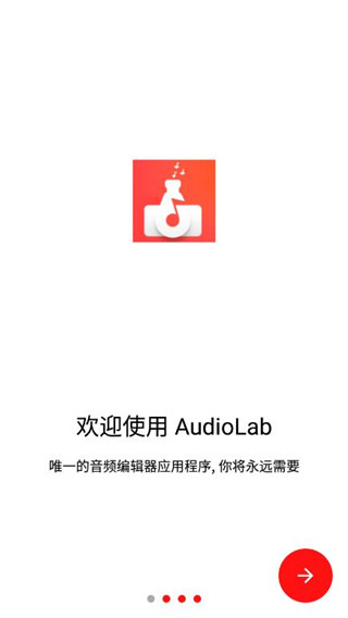 audiolab音乐剪辑破解版