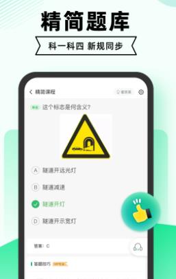 驾考一点通绿色版