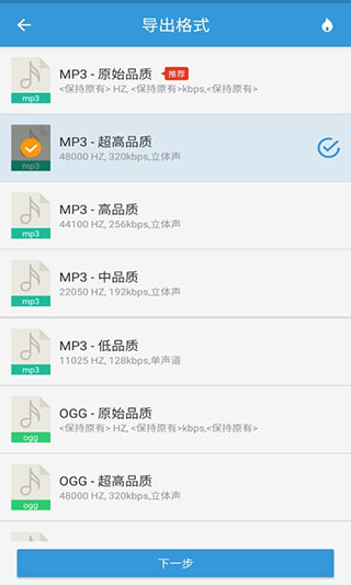 MP3提取转换器手机版