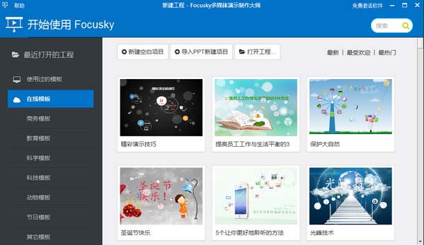  Focusky Animation Demo Master Official Edition