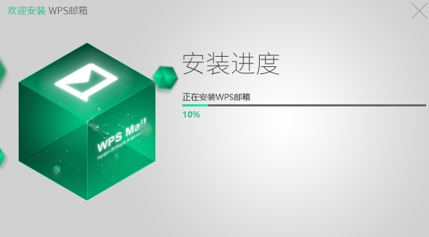 WPS邮箱最新版