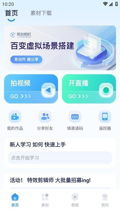 易创相机官方版 v1.8.0截图2