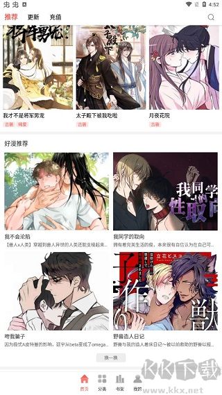 歪歪漫画app免费版