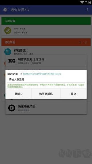 迷你世界xg黑科技官网版