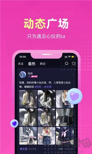 恋爱物语交友app安卓版