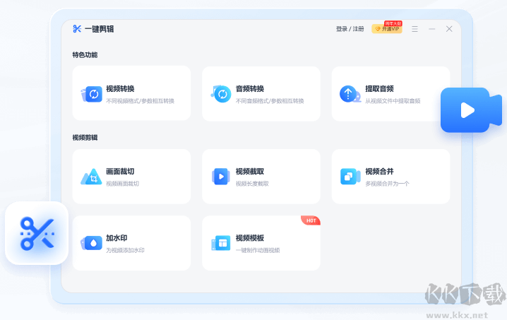 一键剪辑(音视频格式转换工具)