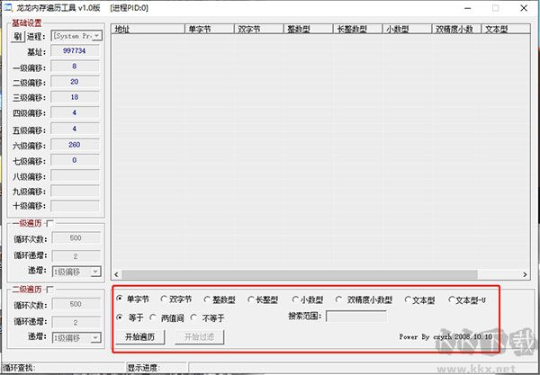 龙龙内存遍历工具标准版