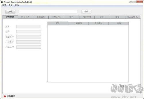 amlogic customizationtool高级版