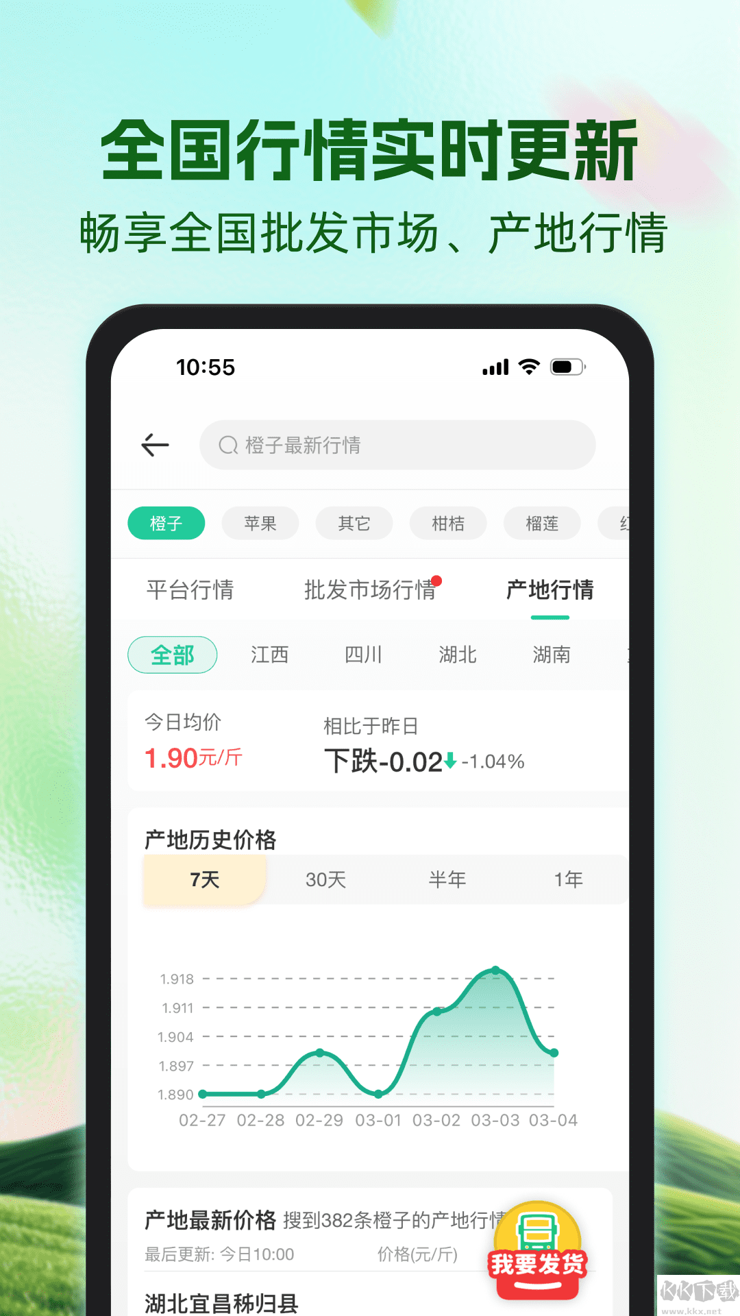 一亩田APP